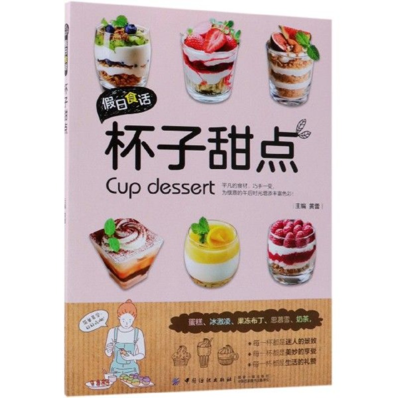 Holiday food talk: cup dessert - Food Snacks Recipes review and price